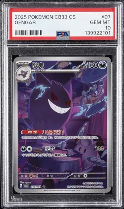 2025 POKEMON SIMPLIFIED CHINESE CBB3 C-GEM PACK VOL 3 #07 GENGAR PSA 10 - Image 1