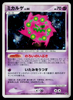SPIRITOMB DPBP#501 CRY FROM THE MYSTERIOUS JAPANESE POKEMON TCG - Image 1