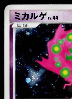SPIRITOMB DPBP#501 CRY FROM THE MYSTERIOUS JAPANESE POKEMON TCG - Image 2