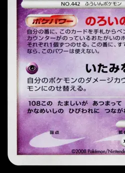 SPIRITOMB DPBP#501 CRY FROM THE MYSTERIOUS JAPANESE POKEMON TCG - Image 4