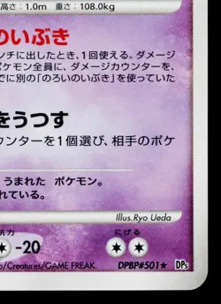 SPIRITOMB DPBP#501 CRY FROM THE MYSTERIOUS JAPANESE POKEMON TCG - Image 5
