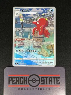 Octillery 191/184 CHR S8b VMAX Climax Holo Japanese Pokemon Card NM US Seller - Image 1