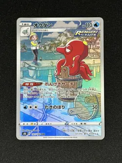 Octillery 191/184 CHR S8b VMAX Climax Holo Japanese Pokemon Card NM US Seller - Image 2