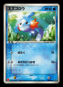 LP - Pokemon Japanese McDonald's Mudkip 005/ADV-P Promo - Image 1