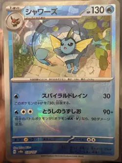 Vaporeon Master Ball NM 030/187 SV8a Pokemon Japanese Terastal Festival ex - Image 1