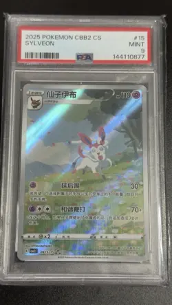 2025 Pokemon TCG CBB2C CS Sylveon #15 Holo Chinese PSA 9 Graded Card - Image 3