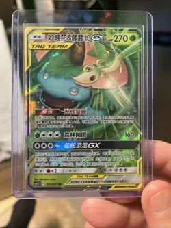 Pokemon TCG HOLO DOUBLE RARE VENASAUR & SNIVY TAG TEAM GX MINT CONDITION - Image 1