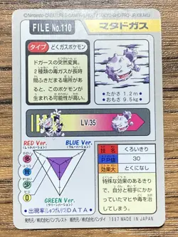 Pokemon Carddass Card Weezing File No.110 Bandai Pocket Monsters 1997 Japan - Image 2