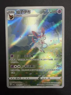 Pokemon - Sylveon 09 15/15 - Chinese Gem Pack 2 Exclusive - Image 1