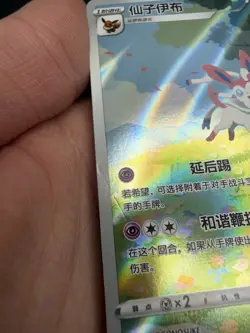 Pokemon - Sylveon 09 15/15 - Chinese Gem Pack 2 Exclusive - Image 3