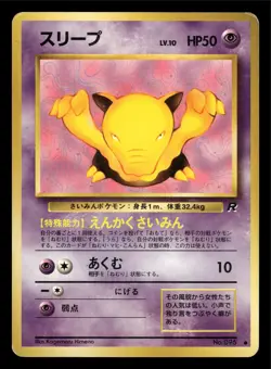 Drowzee Japanese Team Rocket Pokemon TCG LP 1997 Vintage - Image 1
