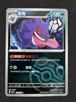 Gengar - 03 02/07 - Poke Ball - Pokemon S-Chinese Horizons Gem Vol. 3 US Seller - Image 1