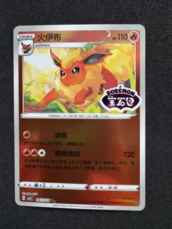 Flareon Stamped 0412/14 S-Chinese Gem Pack Vol 2 Pokemon NM [US SELLER] - Image 1