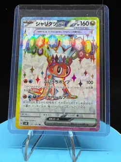 Pokemon Tatsugiri ex Super Rare SV8: Super Electric Breaker 125/106 NM - Image 1