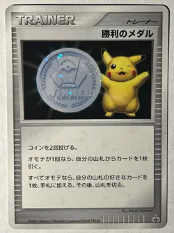 Pokemon Card Japanese Pokemon Promo - 2006 Battle Road Silver Medal Pikachu HP - Image 1
