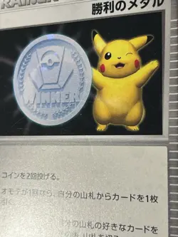 Pokemon Card Japanese Pokemon Promo - 2006 Battle Road Silver Medal Pikachu HP - Image 3