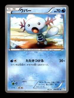 Wooper 010/051 BW8 Japanese Pokemon Card ~ MP - Image 1