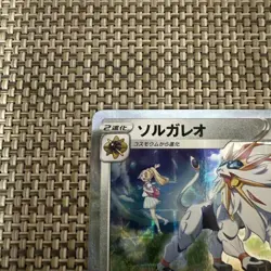 Solgaleo 016/028 s8a 25Th Anniversary Pokemon Card Japanese Japan Import - Image 2