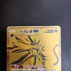 Solgaleo GX 249/150 UR SM8b Ultra Shiny Pokemon Card Japanese Japan Import - Image 2