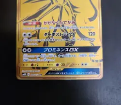Solgaleo GX 249/150 UR SM8b Ultra Shiny Pokemon Card Japanese Japan Import - Image 3