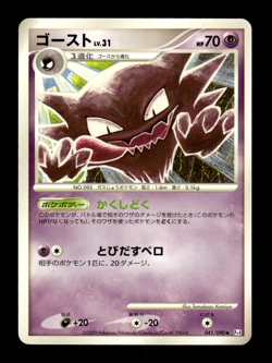 Haunter 041/090 Pt4 Japanese Pokemon Card ~ MP - Image 1