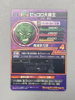 King Piccolo - HGD4-19 - UR Card Super Dragon Ball Heroes Japanese - Image 2