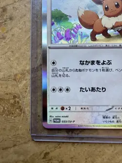 NM Eevee 033/SV-P Pokemon Card Game Class PROMO Pokemon Cards Japanese - Image 5