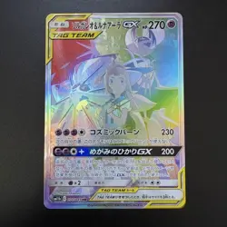 Solgaleo & Lunala GX 070/049 sm11b Pokemon Card Japanese Japan Import - Image 1