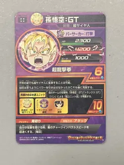 Super Saiyan Son Goku - HG1-44 - UR Card Super Dragon Ball Heroes Japanese - Image 2