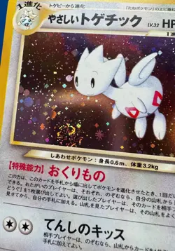 Pokemon Japanese "Darkness, and to Light" No 176 LIGHT TOGETIC HOLO w/SWIRL MINT - Image 2