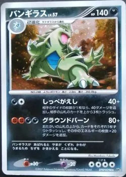 Tyranitar Pokemon Card Japanese Nintendo Game Rare Holo DPBP#298 DP2 - Image 1
