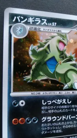 Tyranitar Pokemon Card Japanese Nintendo Game Rare Holo DPBP#298 DP2 - Image 2