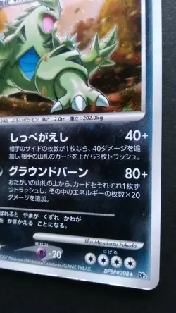 Tyranitar Pokemon Card Japanese Nintendo Game Rare Holo DPBP#298 DP2 - Image 4