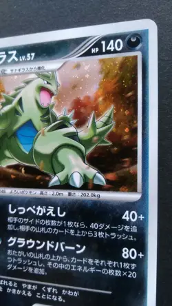Tyranitar Pokemon Card Japanese Nintendo Game Rare Holo DPBP#298 DP2 - Image 5