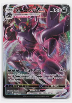 GRIMMSNARL VMAX 007/020 VMAX STARTER SET GRIMMSNARL POKEMON JAPANESE - Image 1
