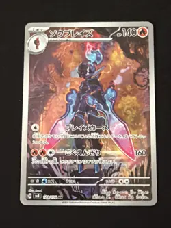 CERULEDGE 109/106 ART RARE SUPER ELECTRIC BREAKER POKEMON JAPANESE NM - Image 1