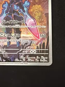 CERULEDGE 109/106 ART RARE SUPER ELECTRIC BREAKER POKEMON JAPANESE NM - Image 3