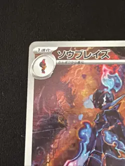 CERULEDGE 109/106 ART RARE SUPER ELECTRIC BREAKER POKEMON JAPANESE NM - Image 5