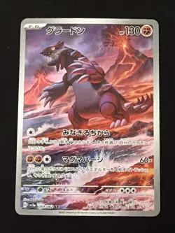 Groudon AR 069/062 sv3a Scarlet & Violet Japanese Pokemon Raging Surf - Image 1