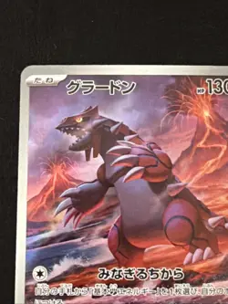 Groudon AR 069/062 sv3a Scarlet & Violet Japanese Pokemon Raging Surf - Image 5