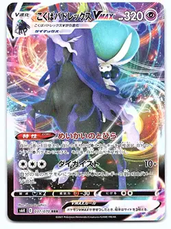 Pokemon Shadow Rider Calyrex VMAX S6K: Jet-Black Spirit #037/070 [NM] - Image 1