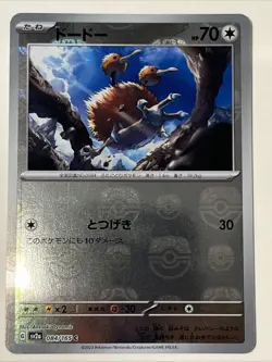 Doduo (Master Ball Pattern) 084/165 Sv2a: Pokemon Card 151 Holo (Japanese) - Image 1