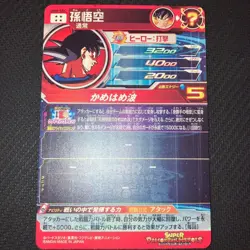 Bandai Super Dragon Ball Heroes UM8-SEC Son Goku M/NM Holo Japanese Card - Image 4