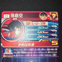 Bandai Super Dragon Ball Heroes UM8-SEC Son Goku M/NM Holo Japanese Card - Image 5
