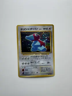 Cool Porygon Unnumbered Promotional Cards Holo (Japanese) - Image 1