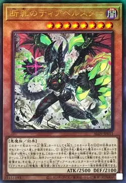 Yugioh Card ALIN-JP011 Diabellstar Vengeance | Ultimate Japanese - Image 1
