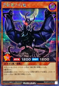 Yugioh Card RD/KP15-JP025 Red Eyes Moon Dragon | Secret Japanese - Image 1