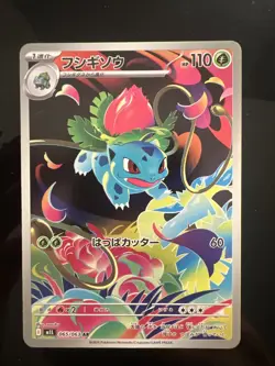 Pokemon Card Ivysaur AR 065/063 M1L Mega Brave Japanese - Near Mint - Image 1