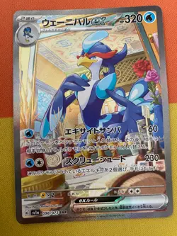 Pokemon Card Quaquaval EX SAR 098/073 sv1a Triplet Beat Japanese NM - Image 1
