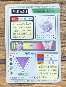 Pokemon Carddass Card Venonat File No.48 Bandai Pocket Monsters 1997 Japan - Image 2